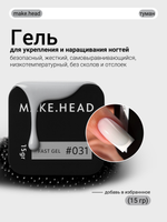 Fast Gel #031 (туман) 15 гр