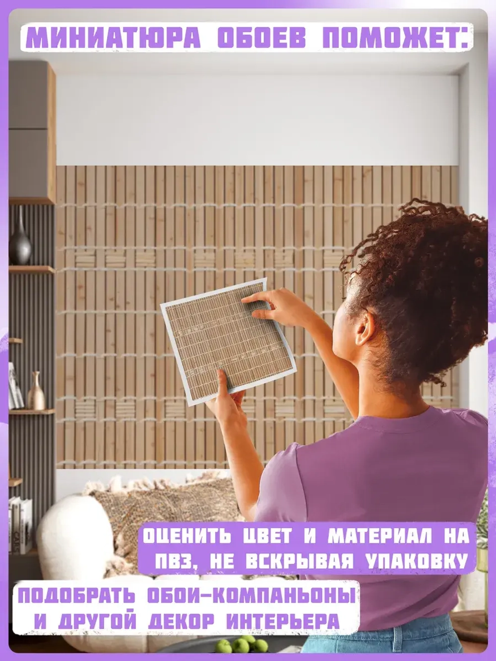 Фотообои декоративная рейка на стену декор