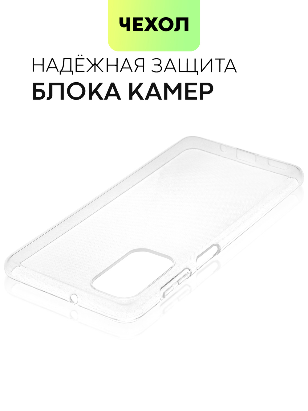 Чехол BROSCORP для Samsung Galaxy M52 5G оптом (арт. SS-M52-TPU-TRANSPARENT)