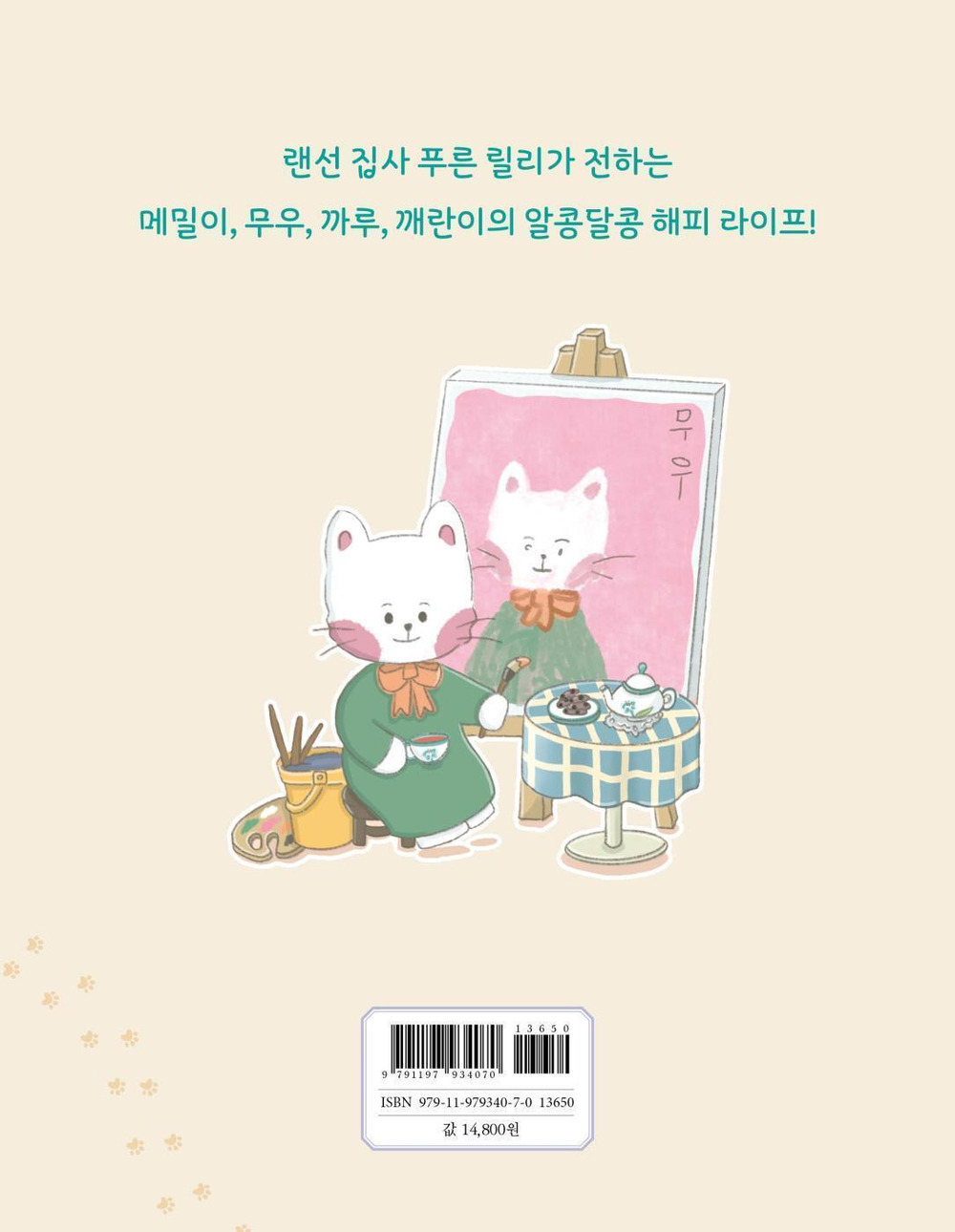 Happy Day Coloring book of Cat Buckwheat. Coloring Book