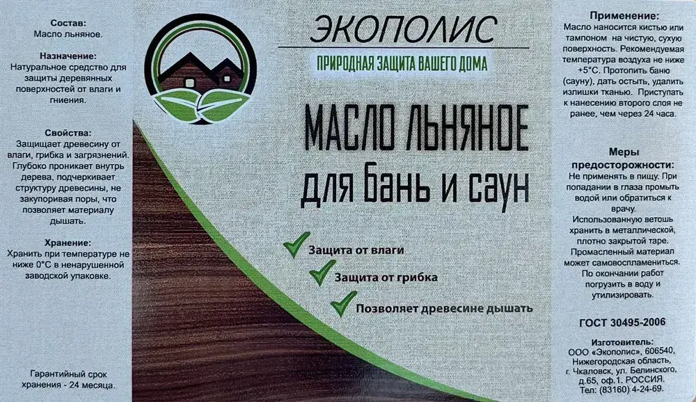 Масло льняное для бань и саун 5 л. ЭКОПОЛИС