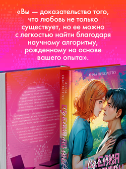 Сделка по любви