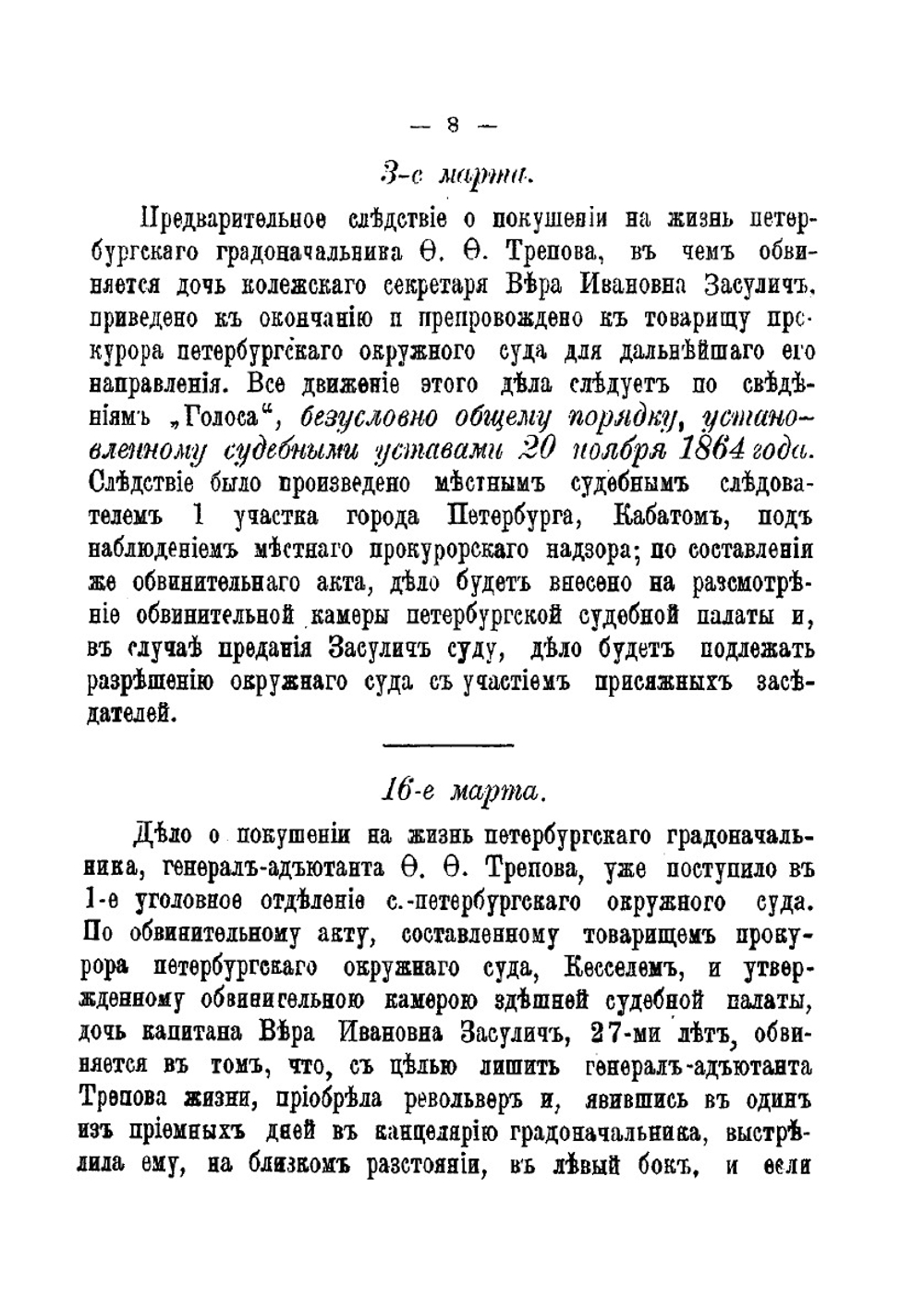Процесс Веры Засулич (Суд и после суда) | Г.А. Галланин