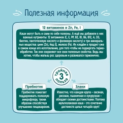 Каша мультизлаковая детская ФрутоНяня с 6 месяцев, с яблоком, бананом, молочная, сухая, 200 мл