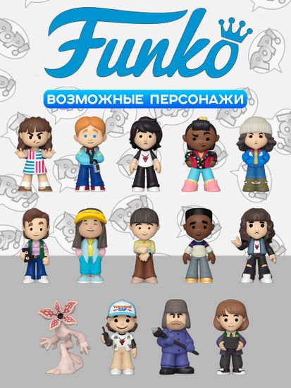 Фигурка Funko Mystery Minis Stranger Things S4 1 штука (из 12) 62401 / Фигурка Фанко Мистери Минис по мотивам сериала "Очень странные дела", Случайная