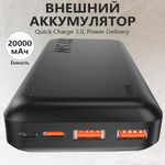 Повербанк (PowerBank) Hoco. J101A (20000mAh/QC3.0)