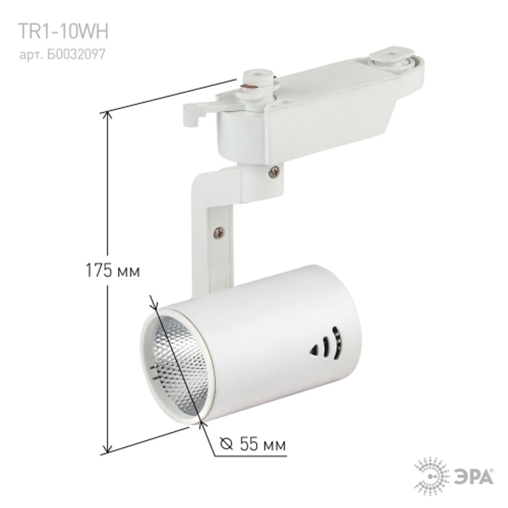 Трековый светильник однофазный ЭРА TR1 - 10 WH светодиодный COB 10Вт 4000К 700Лм белый | Однофазные светильники LED