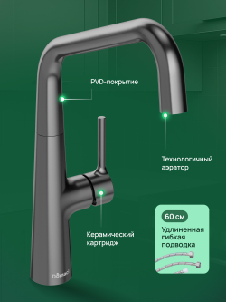 Смеситель для кухни Domaci Римини D569112GB вороненая сталь