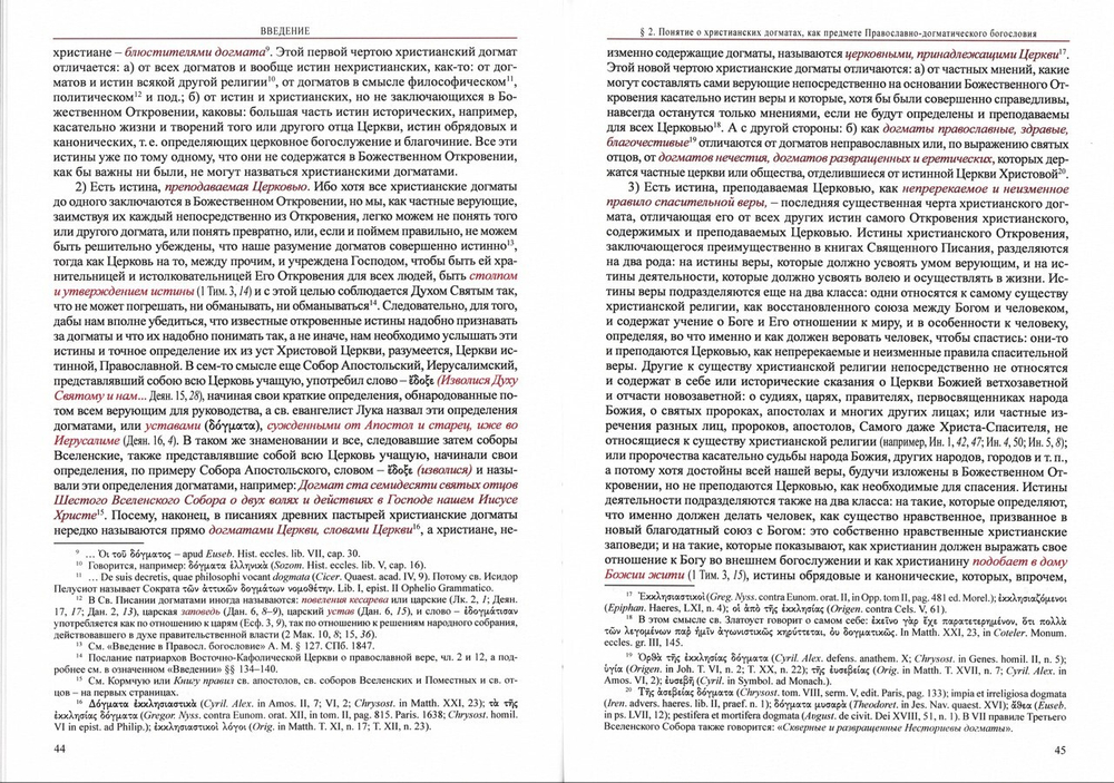 Православно-догматическое богословие в 2-х томах. Митрополит Макарий (Булгаков)