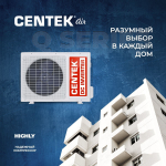 Сплит-система CENTEK CT-65Q24,инверторная, для помещения до 72 кв.м.