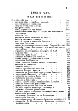 Волынский народный календарь на 1892 год | Коллектив авторов