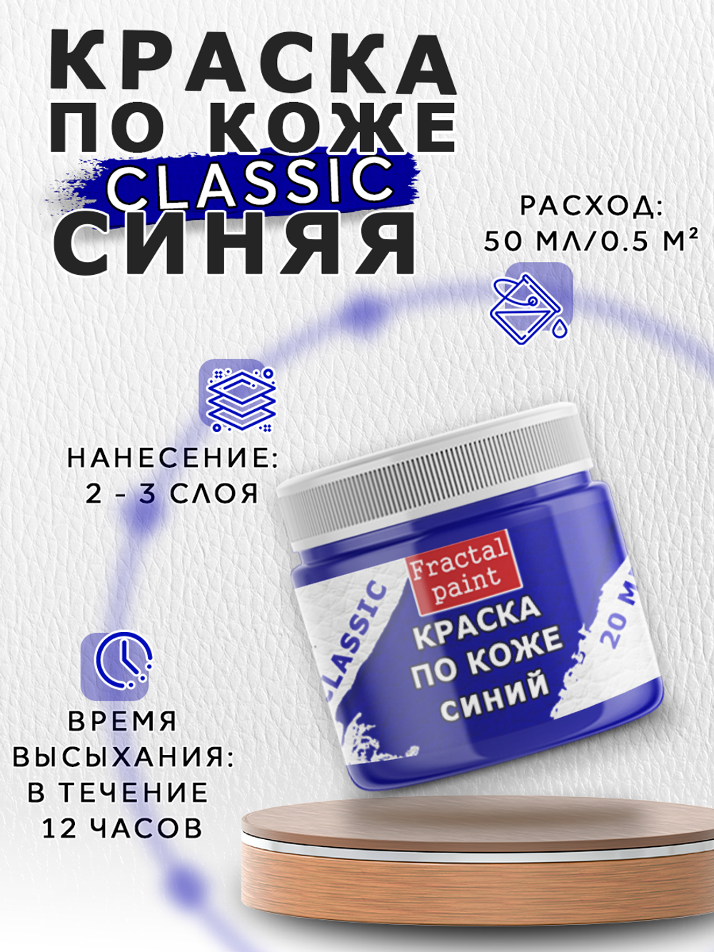 Акриловая краска по коже «Синяя»