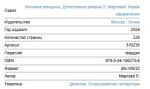 Желание женщины. Детективные романы Л. Мартовой