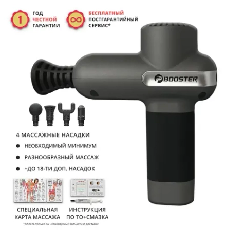 Перкуссионный массажер Booster LightSaber Mini