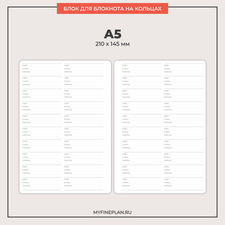 Блок "Пароли" (2/4 кольца / 20 листов)