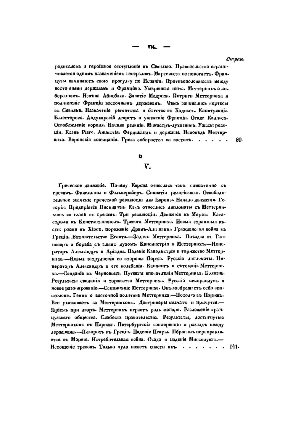 Меттерних и европейская реакция | Надлер Василий Карлович