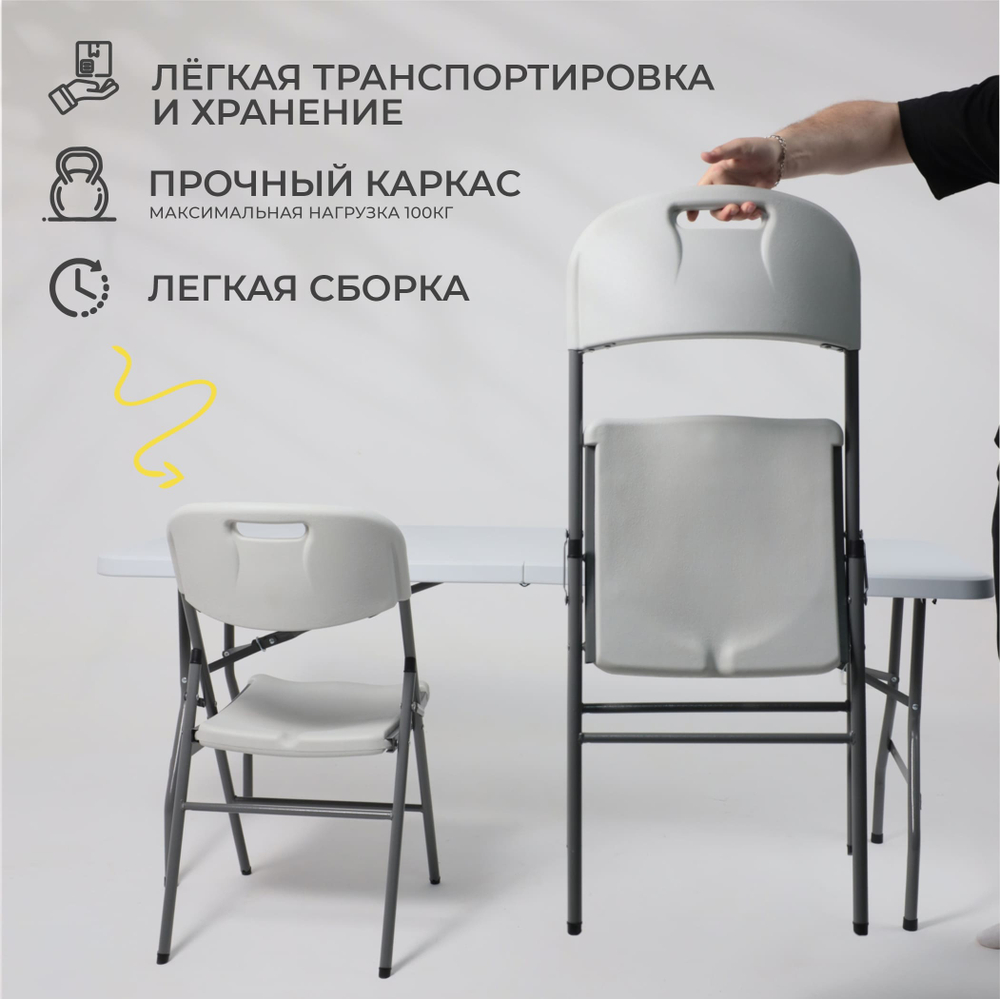 Стул складной 47*50*84, белый