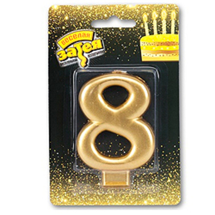 Свеча--цифра-8-Золотая-8см