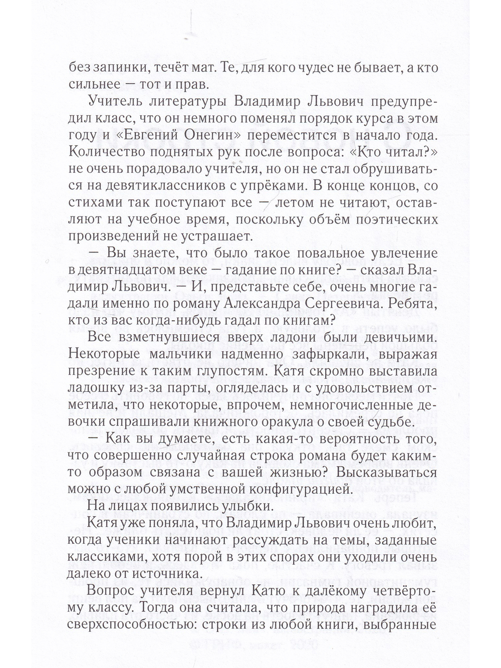 Прогулка по прямой : шесть историй о любви