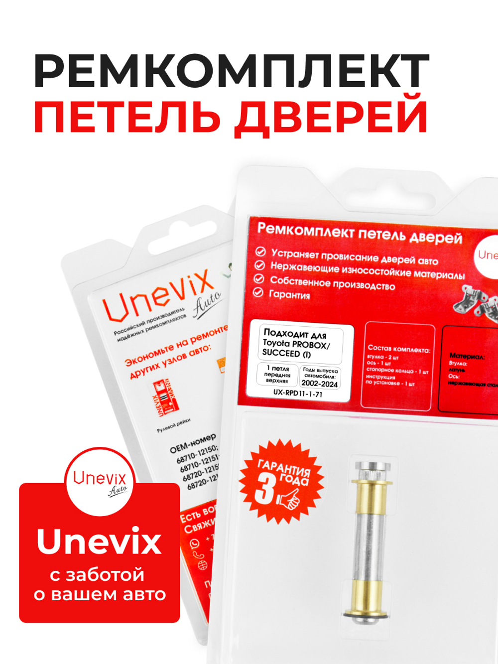 Ремкомплект (втулки) петель передних дверей Toyota Probox/Succeed (I) [Кузов: XP50, XP160, NCP50V, NCP51V, NCP55V, NCP52V, NLP51V, NCP58G, NCP59G, NCP165V, NCP160V, NSP160V, NHP160V] (1 петля, RPD11-1) 2002-2024
