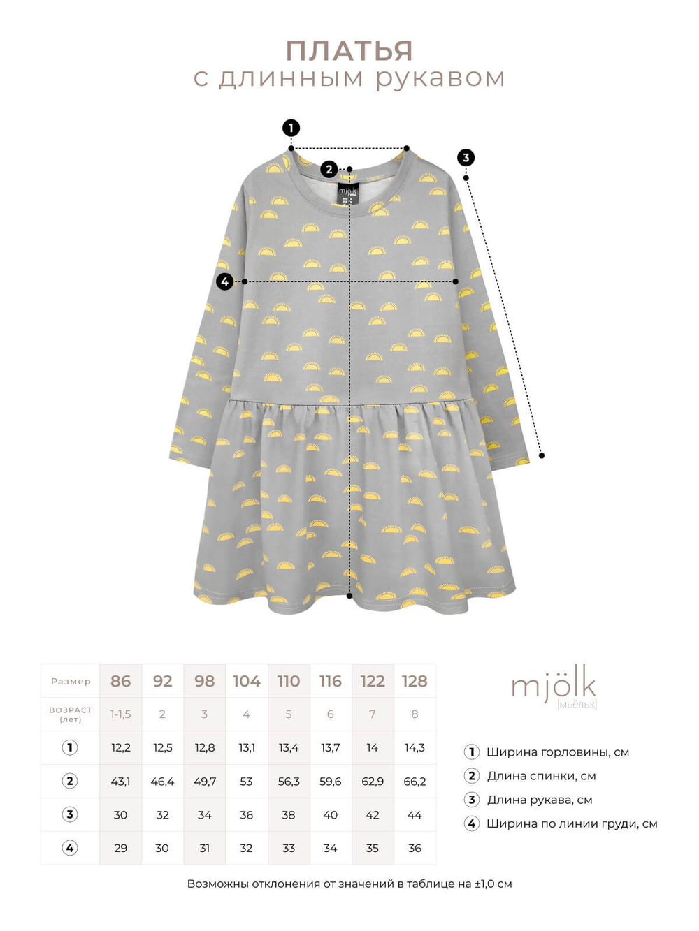 Платье с длинным рукавом Mjölk Sand Leopard