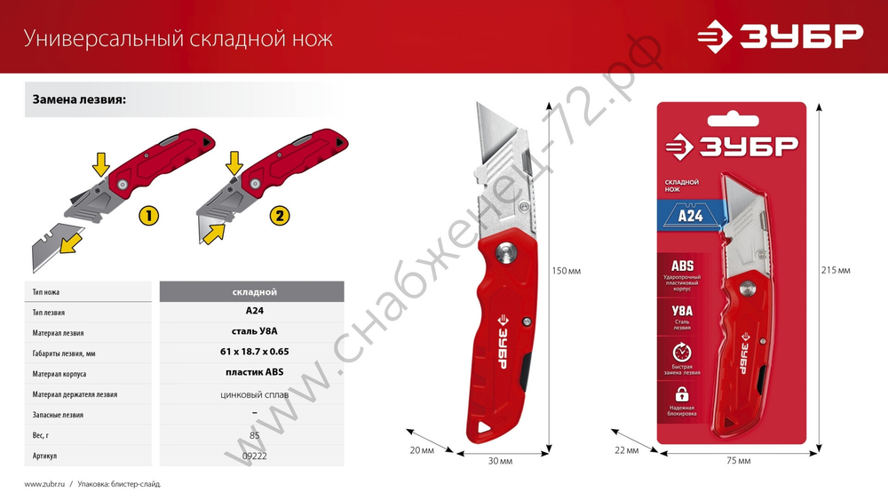 ЗУБР А24, универсальный складной нож (09222)