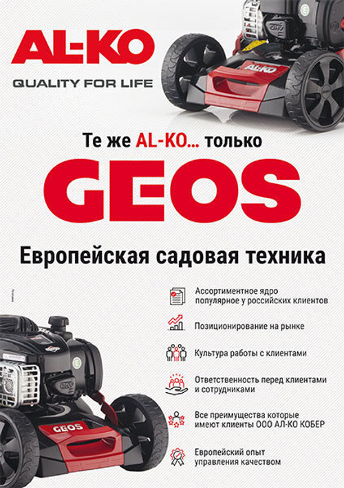 Газонокосилка бензиновая GEOS Classic 42 P-S