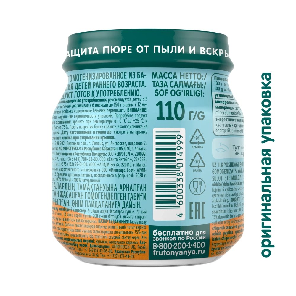 Пюре ФрутоНяня Батат-тыква с 5 мес 110 г