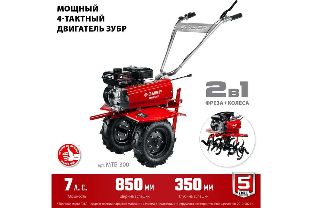 Бензиновый мотоблок ЗУБР МТБ-300