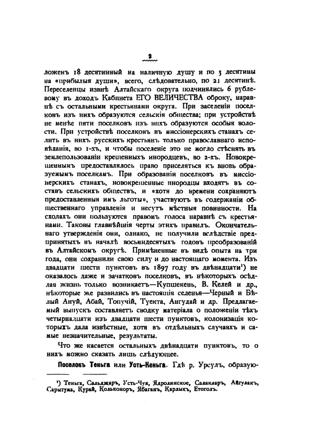 Горный Алтай и его население. Том 3  Выпуск 1 Переселенческие поселки, образованные в 1878 году | Нет автора