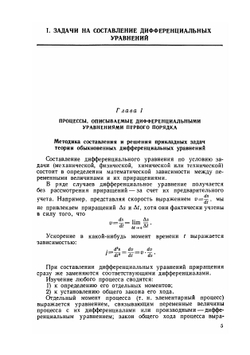 Составление и решение дифференциальных уравнений инженерно-технических задач | К.К. Пономарёв