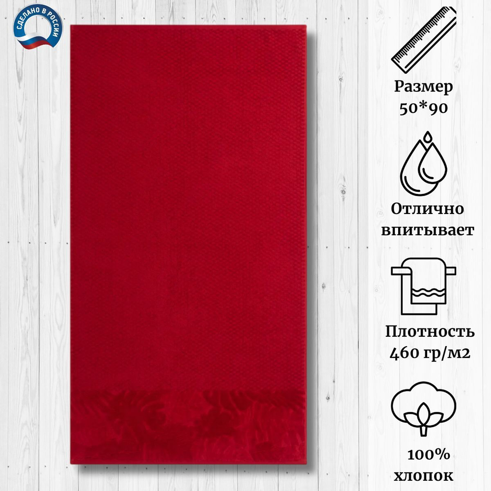 Полотенце махровое Cleanelly 100% хлопок ПЦС-2601-4474 (16-1340) 50*90