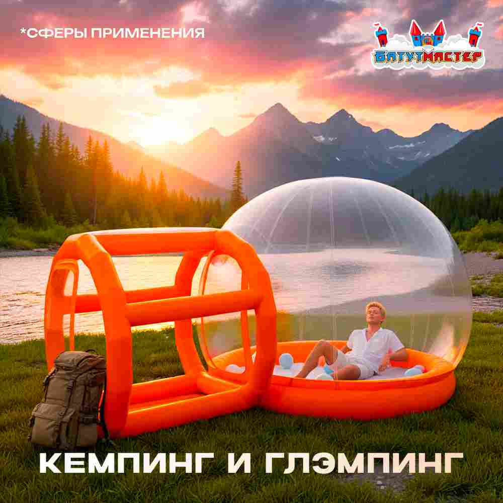 Надуная палатка-шар «BubbleTrees» ТПУ с надувным дном 3,9×3×2,3 м