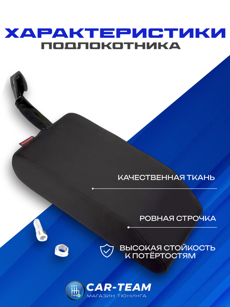 Подлокотник Лада Калина 1 (ВАЗ 1117, 1118, 1119) тканевый "Аламар"