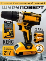 Дрель шуруповерт аккумуляторный 21V