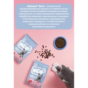 Сухой корм AlphaPet Menu для взрослых кошек и котов с говядиной Сухой корм AlphaPet Menu для взрослых кошек и котов с говядиной