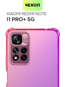 Чехол BROSCORP для Xiaomi Redmi Note 11 Pro+ оптом (арт. XM-RN11P(CHINA)-HARD-TPU-PINK-PURPLE)