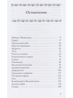 Из реки речений: Суфийские афоризмы и истории. 3-е изд. дополн.
