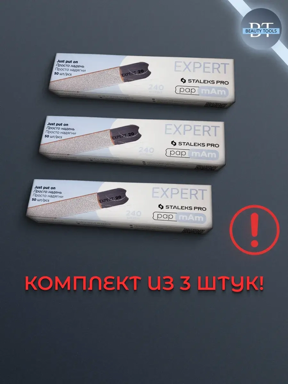 Комплект из 3 наборов сменных файлов papmAm EXPERT 22 240
