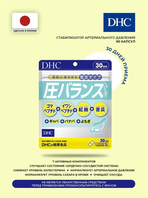 DHC стабилизатор давления