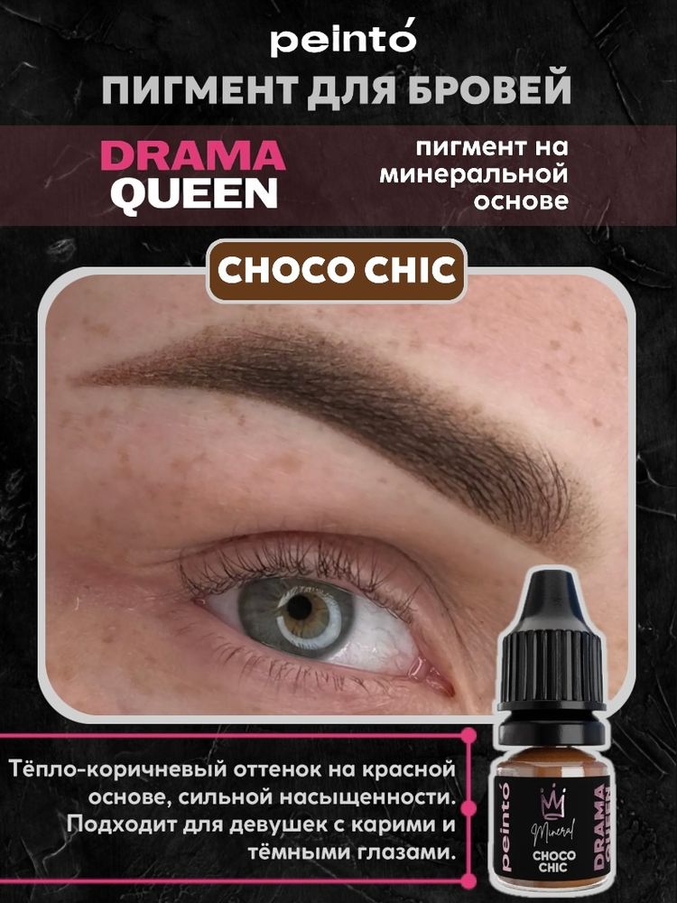 DRAMA QUEEN #1 CHOCO CHIC (5ml) peinto минерал для бровей