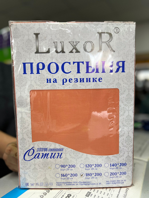 Простыня на резинке сатин (180х200х20) цвет:оранжевый