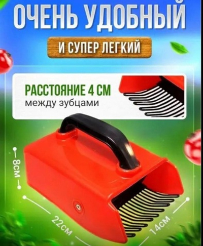 Ягодосборник