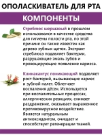Ополаскиватель для рта 250 мл.