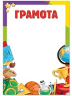 Грамота школьника 20 шт.
