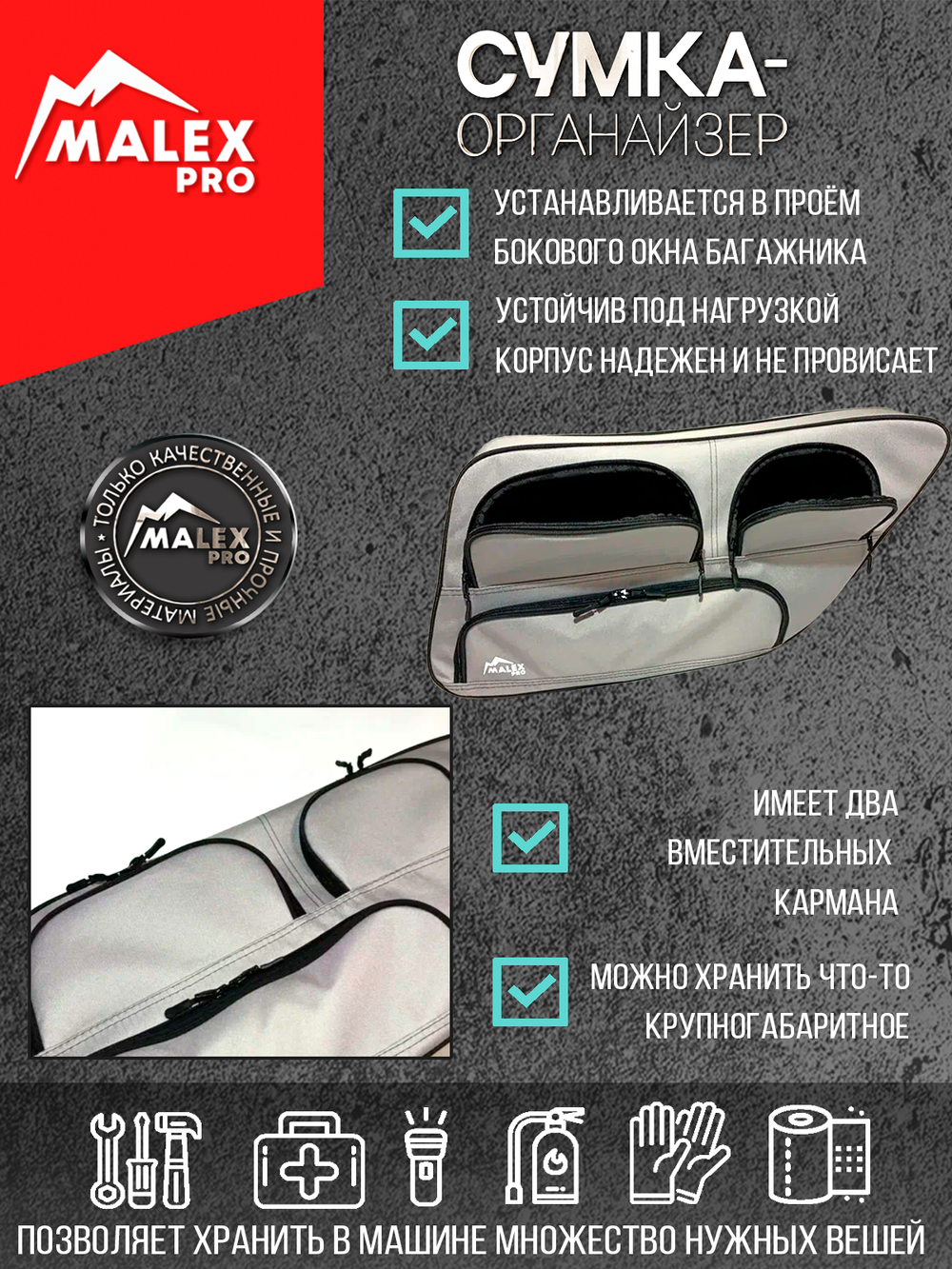 Haval H5 (с 2023) Органайзер на окно багажника TankTuning/Malex pro (серый/чёрный, левая сторона)