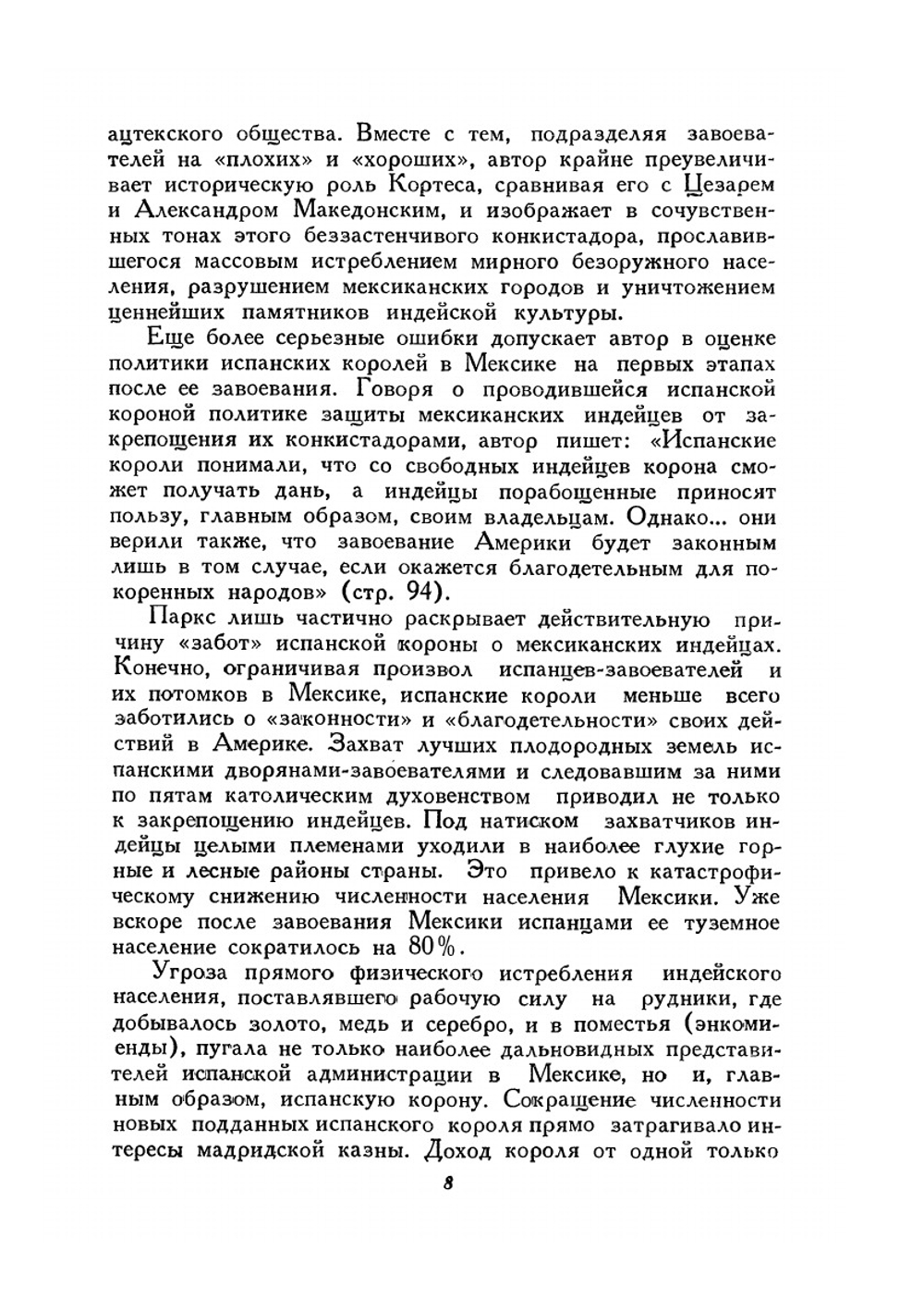 История Мексики | Г. Паркс