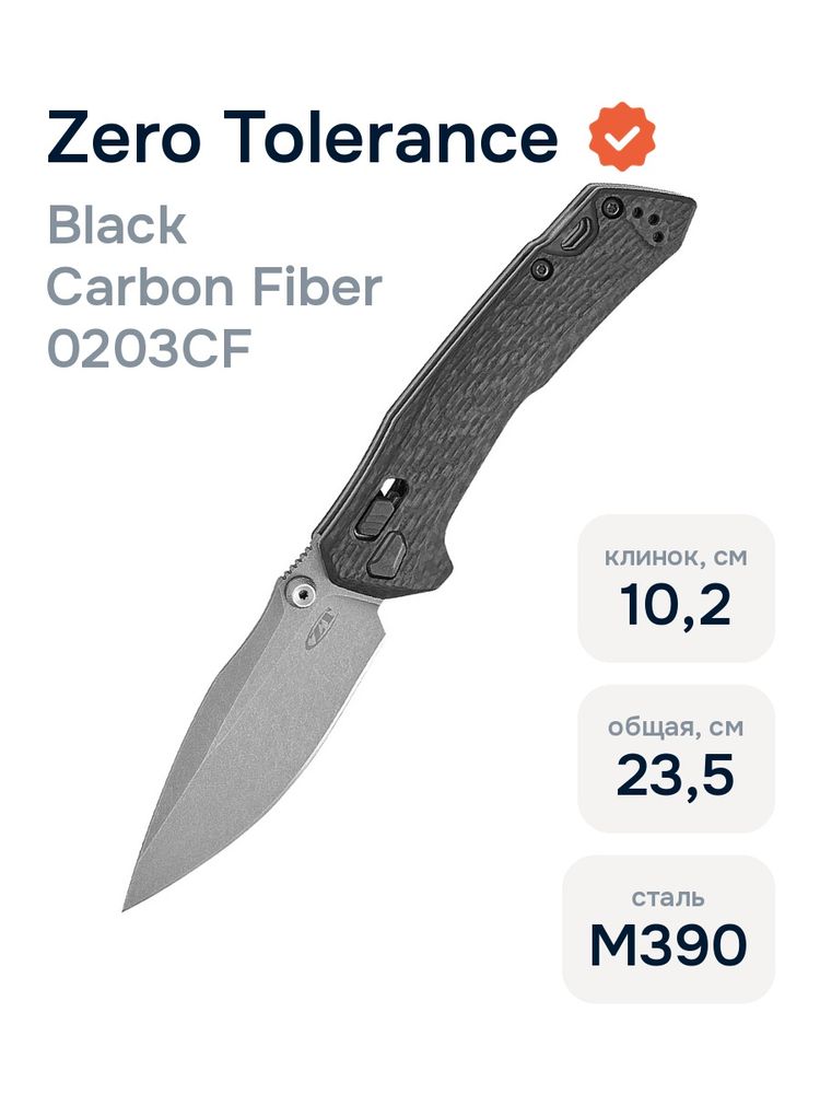 Нож Zero Tolerance 0203CF Black Carbon Fiber