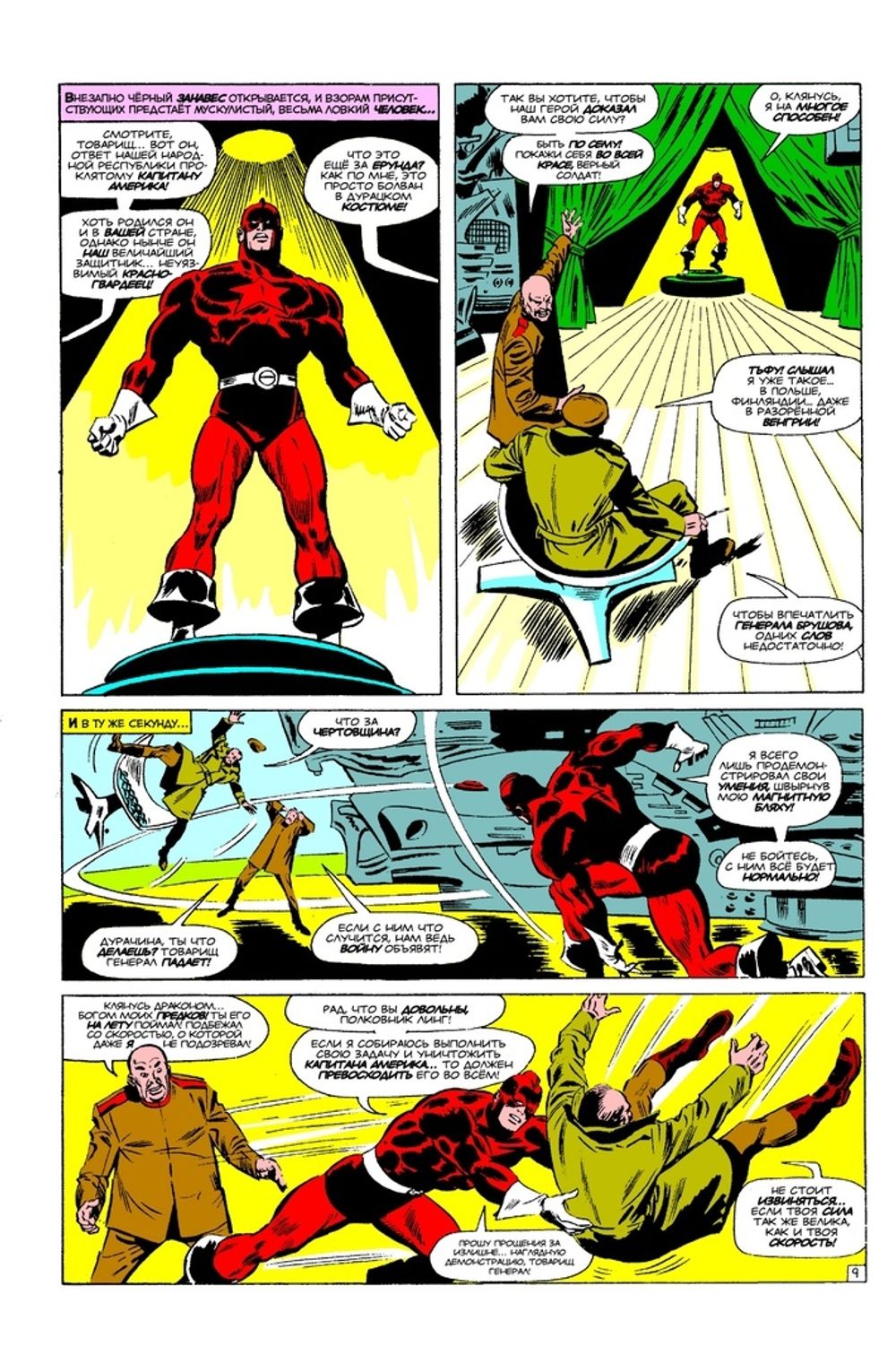 Комикс Мстители #43. Первое появление Красногвардейца