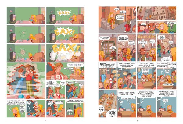 Лу! Кладбище автобусов. Книга 3